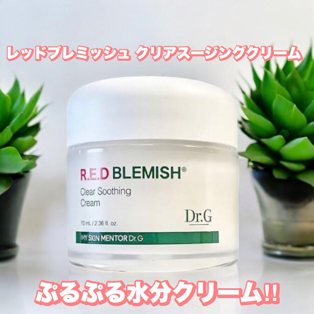 レッドブレミッシュ クリアスージングクリーム/Dr.G/フェイスクリームを使ったクチコミ（1枚目）