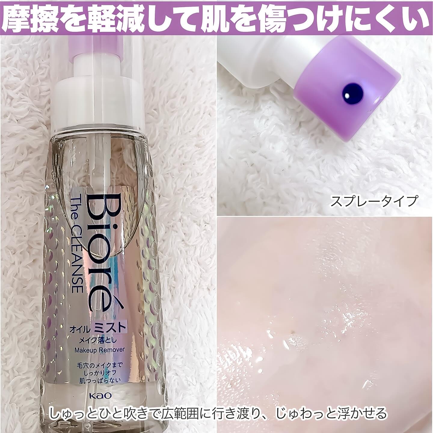 ザ クレンズ オイルミストメイク落とし/ビオレ/オイルクレンジングを使ったクチコミ（3枚目）