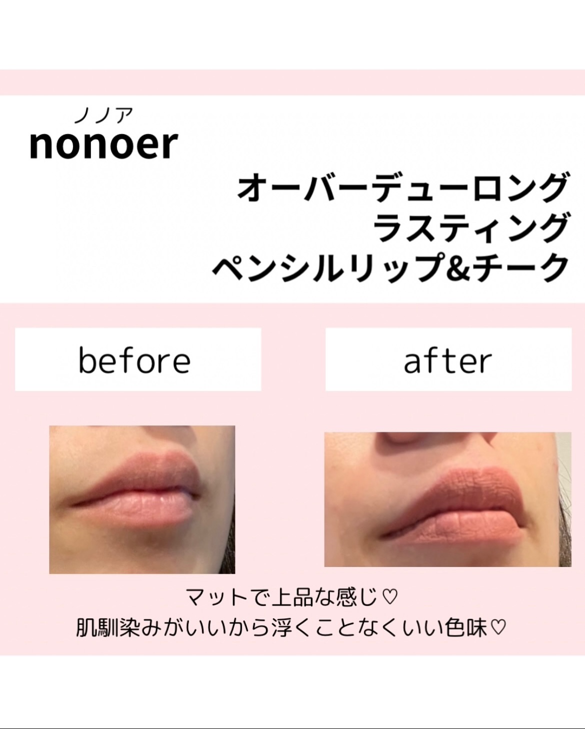 オーバーデューリップペンシル/nonoer/リップライナーを使ったクチコミ（3枚目）
