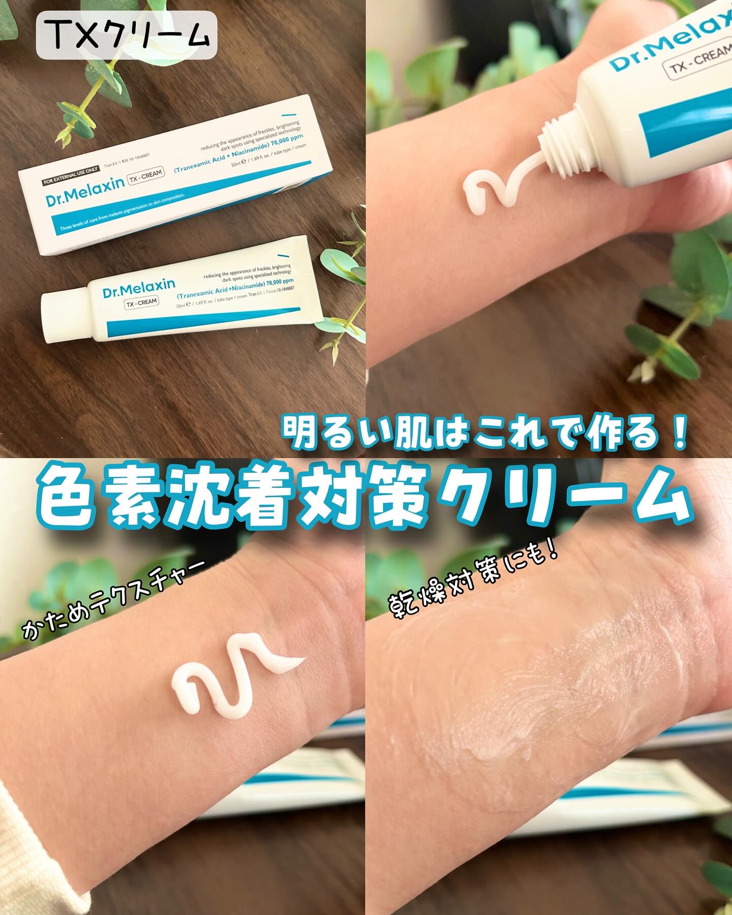 TXアンプルRX＋TXクリーム/Dr.Melaxin/スキンケアキットを使ったクチコミ（3枚目）