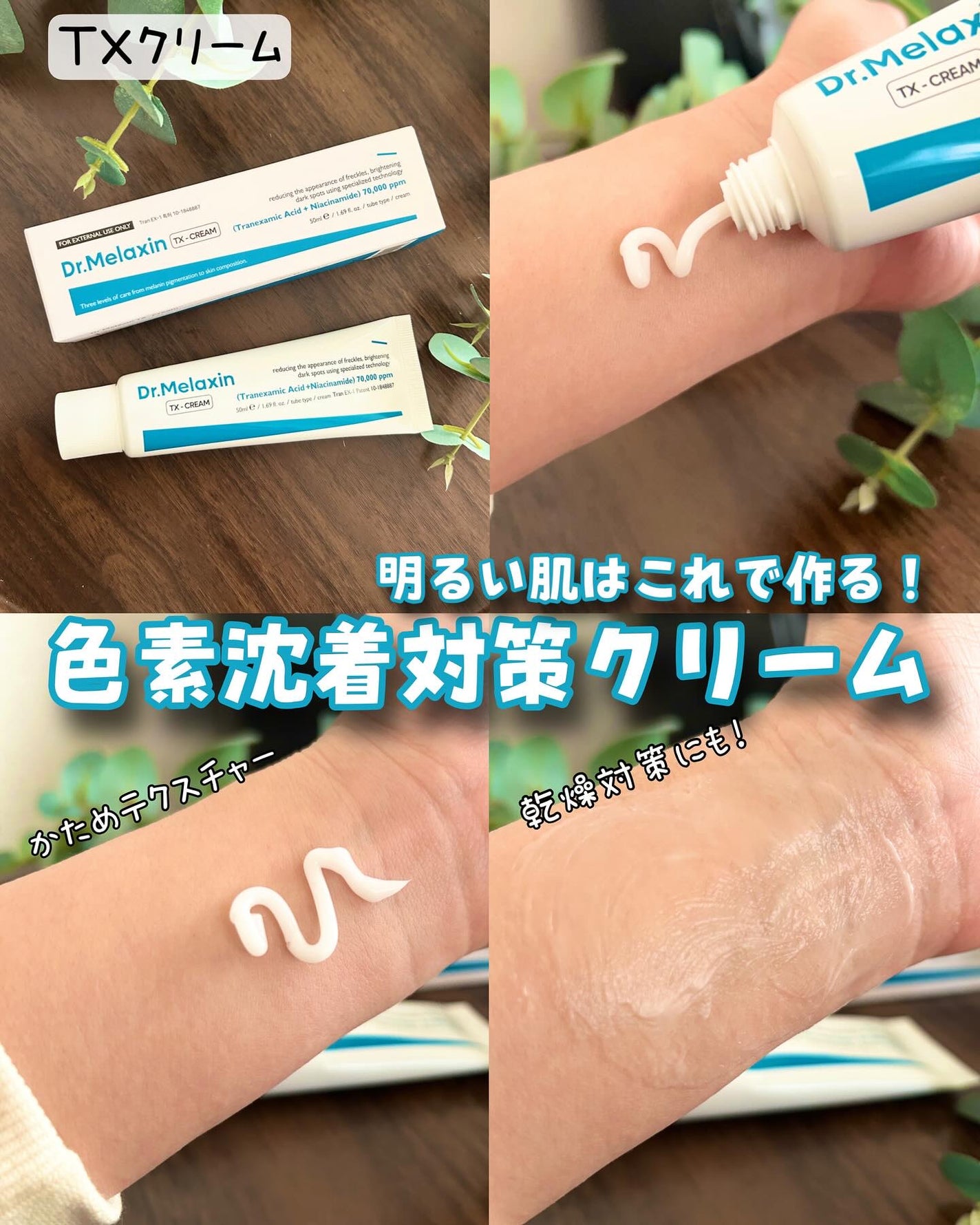 TXアンプルRX+TXクリーム/Dr.Melaxin/スキンケアキットを使ったクチコミ(3枚目)