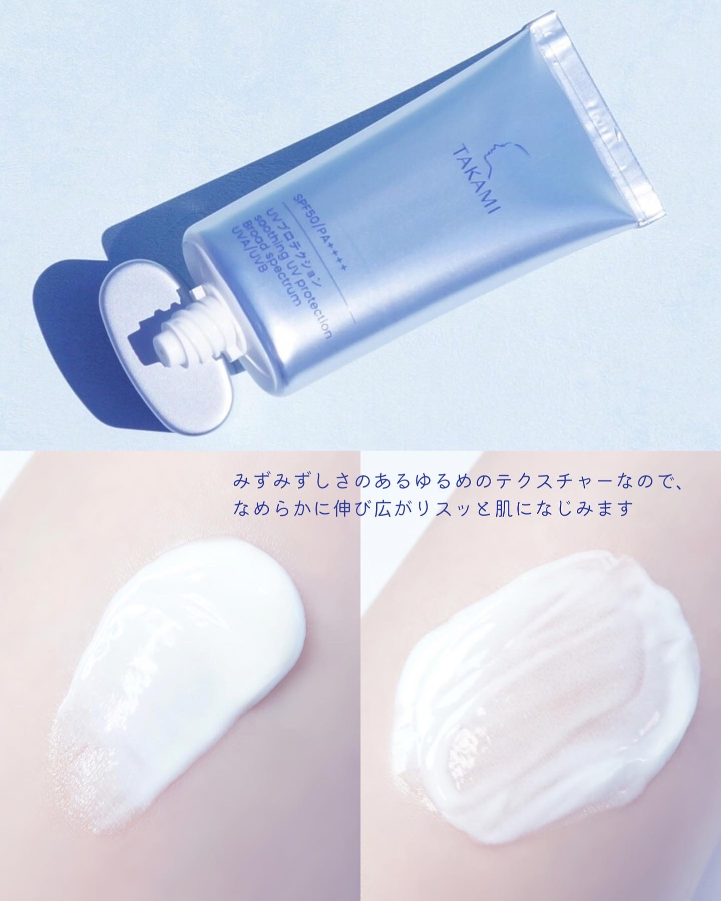 タカミUVプロテクション/タカミ/日焼け止めミルクを使ったクチコミ（3枚目）