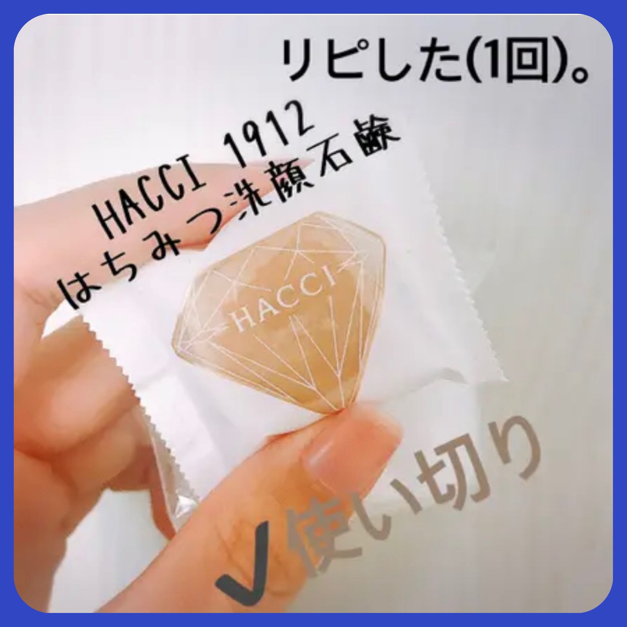 はちみつ洗顔石鹸/HACCI/洗顔石鹸を使ったクチコミ（1枚目）