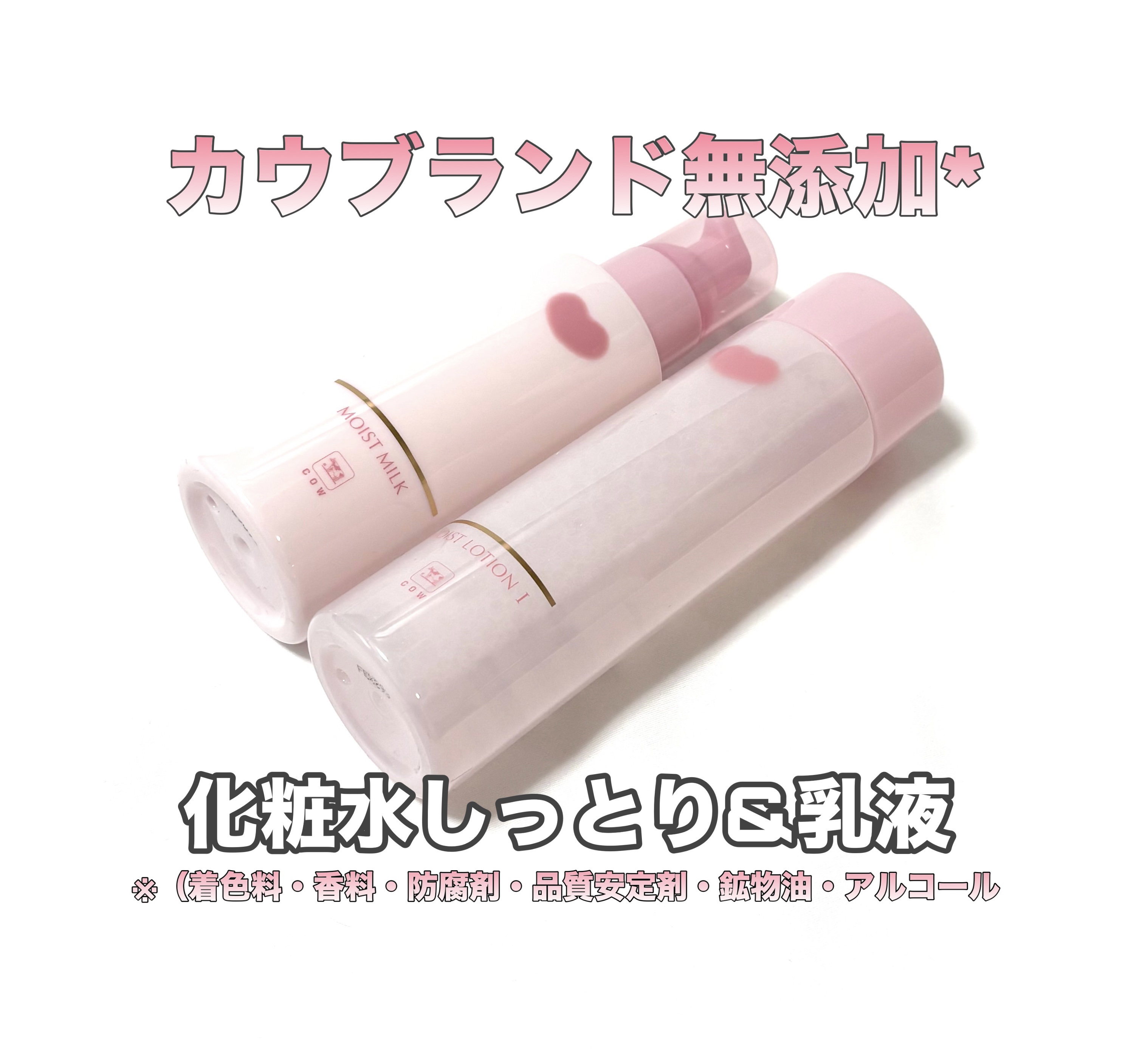 保湿化粧水 しっとり/カウブランド無添加/化粧水を使ったクチコミ（1枚目）