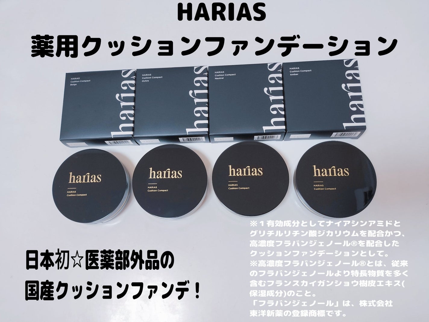 ゆきな on LIPS 「HARIAS薬用クッションファンデーション#成分が語る生ツヤク..」(1枚目)