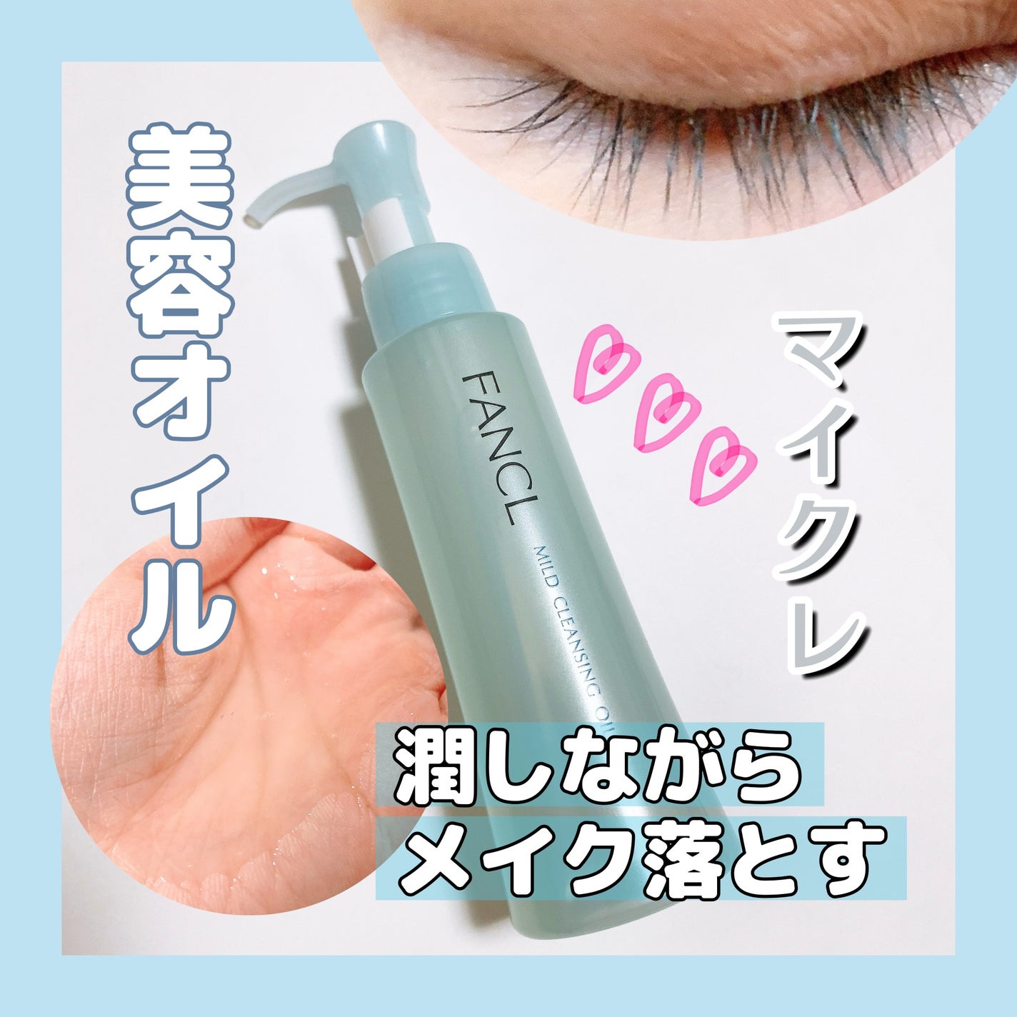 マイルドクレンジング オイル/ファンケル/オイルクレンジングを使ったクチコミ(1枚目)