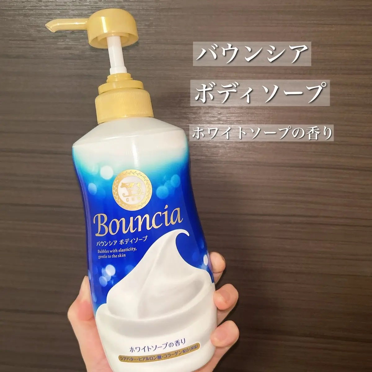 バウンシア ボディソープ ホワイトソープの香り/Bouncia/ボディソープを使ったクチコミ（2枚目）