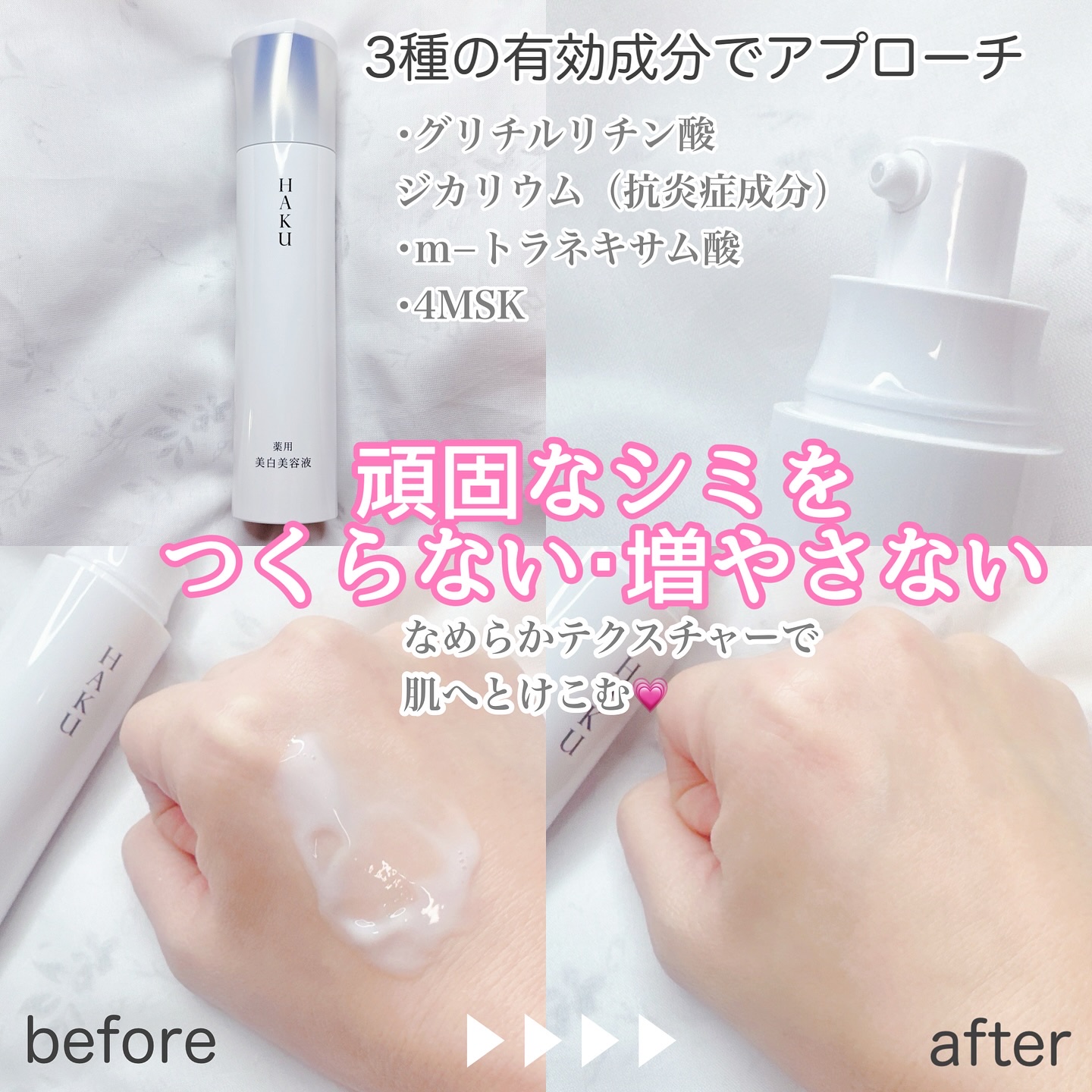  HAKU メラノフォーカスIV/HAKU/美容液を使ったクチコミ（3枚目）