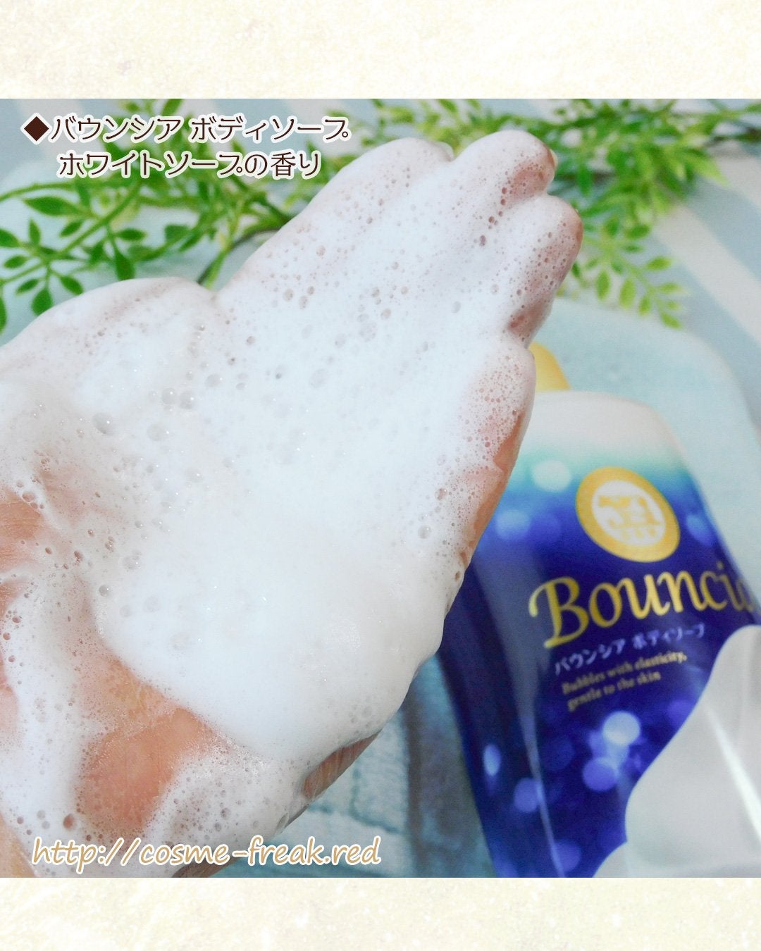 バウンシア ボディソープ ホワイトソープの香り/Bouncia/ボディソープを使ったクチコミ(5枚目)