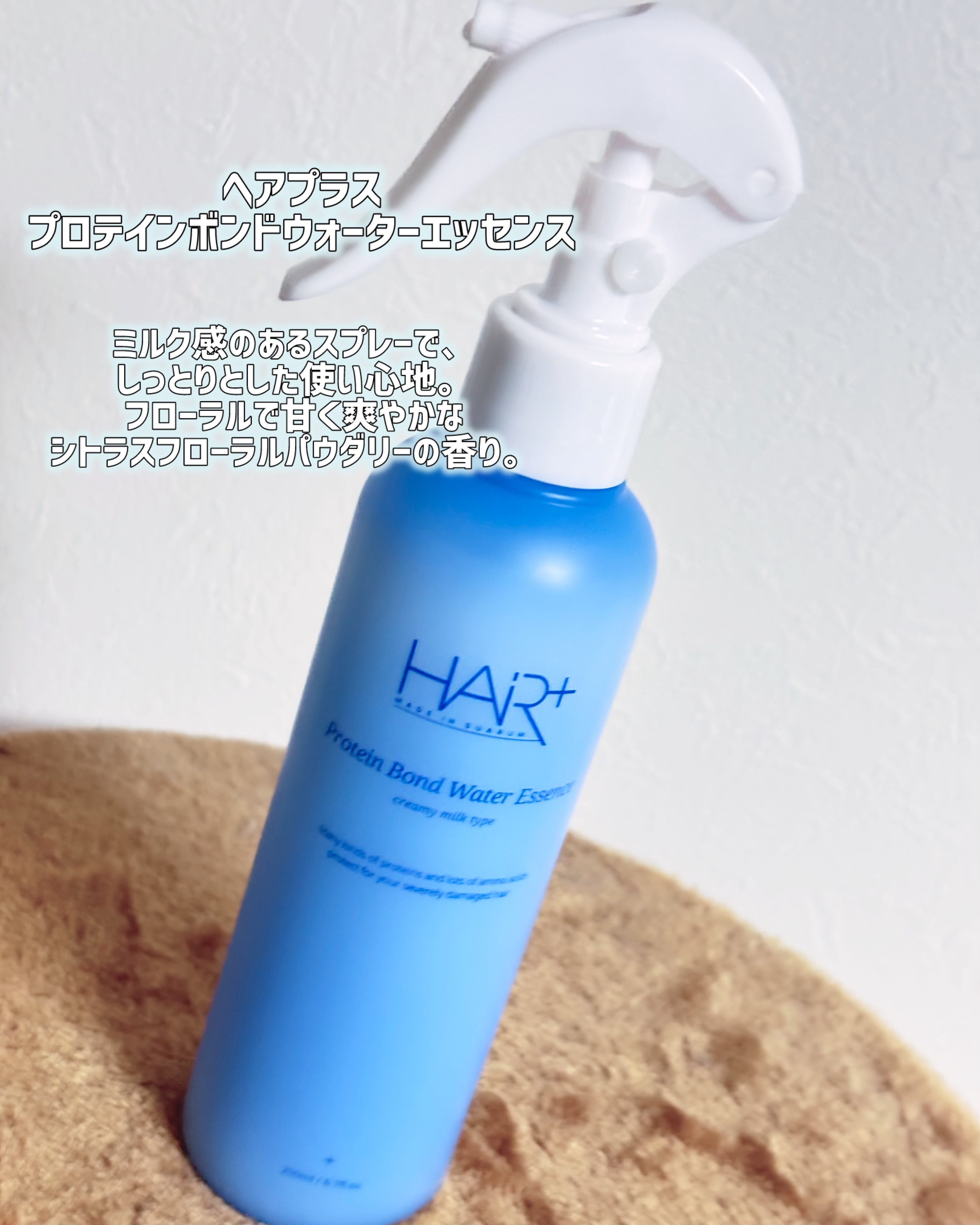 Protein Bond Water Essence/HAIRPLUS/ヘアミストを使ったクチコミ（2枚目）