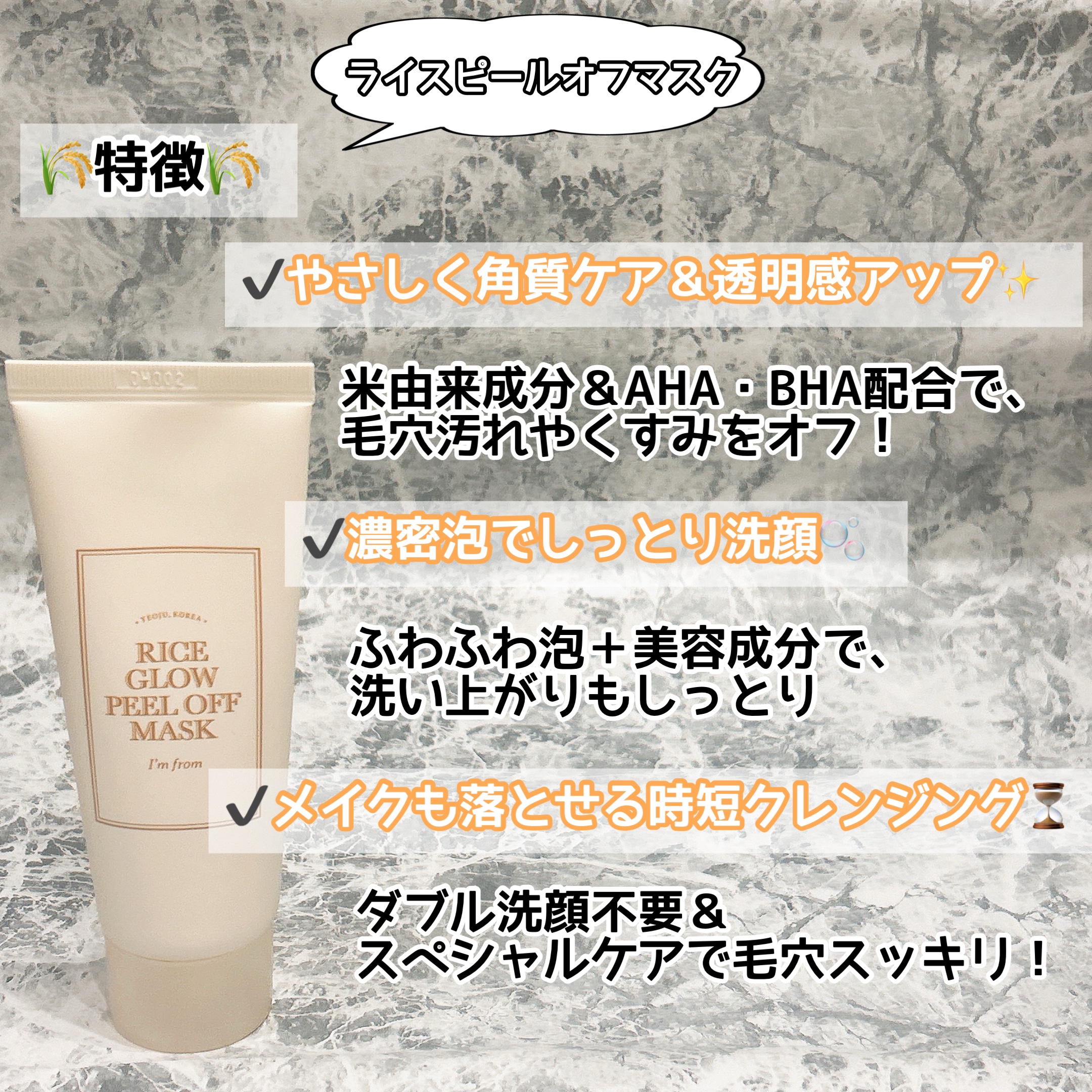 ライスグロウピールオフマスク/I'm from/シートマスク・パックを使ったクチコミ（2枚目）