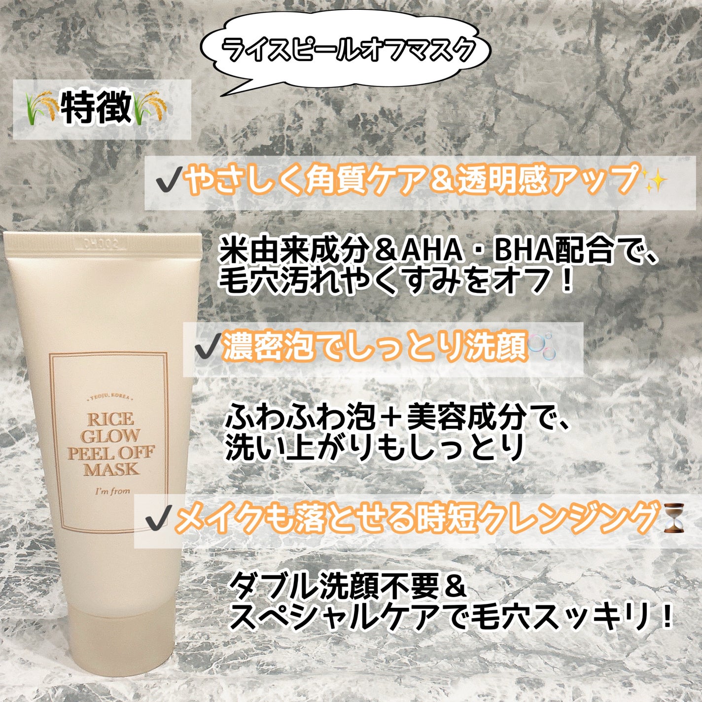 ライスグロウピールオフマスク/I'm from/シートマスク・パックを使ったクチコミ(2枚目)