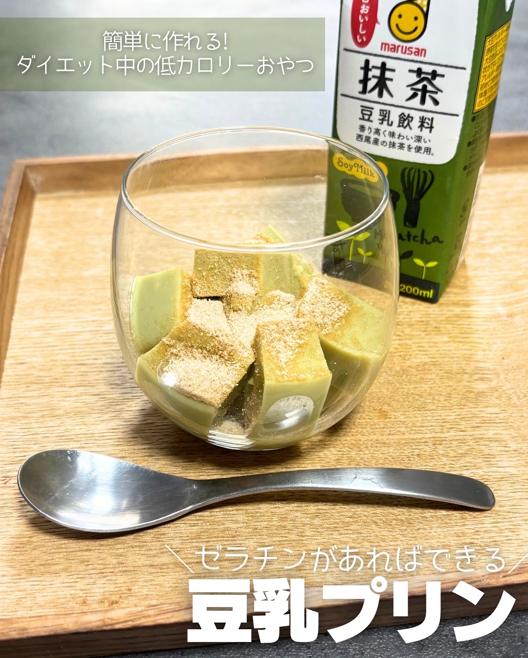 抹茶豆乳/マルサン/豆乳飲料を使ったクチコミ（1枚目）