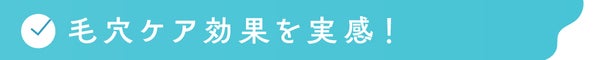 【新作スキンケア】その毛穴悩み、「角栓分解ジェル洗顔」で洗い流しましょう。の画像