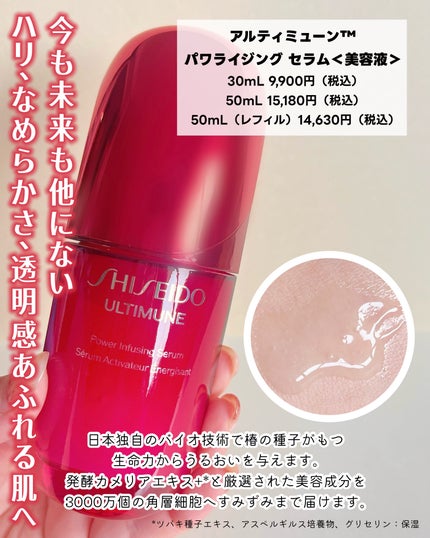 アルティミューン™ パワライジング セラム/SHISEIDO/美容液を使ったクチコミ(2枚目)