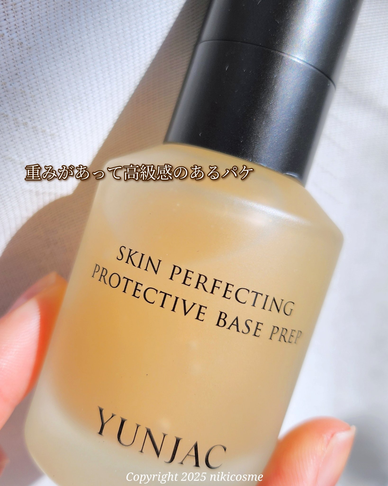 スキン パーフェクティング プロテクティブ ベース プレップ/YUNJAC/化粧下地を使ったクチコミ（2枚目）