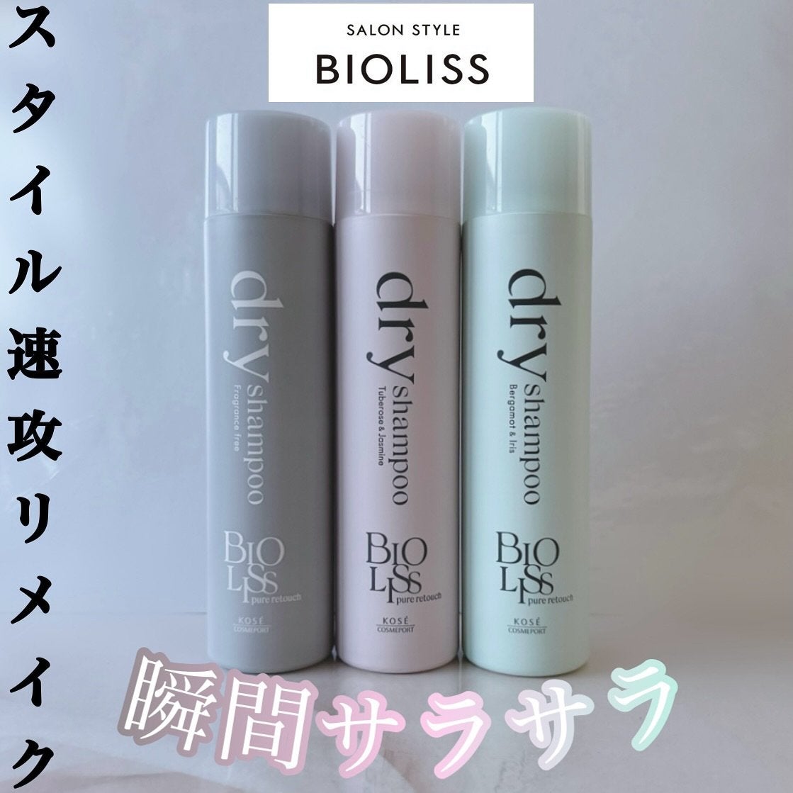 SS ビオリス ピュアレタッチ ドライシャンプー (チュベローズ&ジャスミンの香り)/SSビオリス/ドライシャンプーを使ったクチコミ(1枚目)