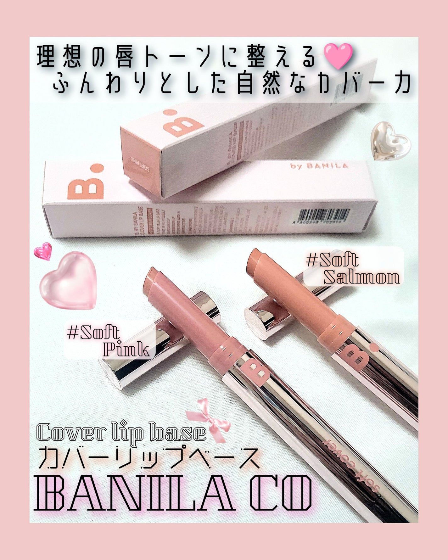 カバーリップベース/BANILA CO/リップライナーを使ったクチコミ(1枚目)