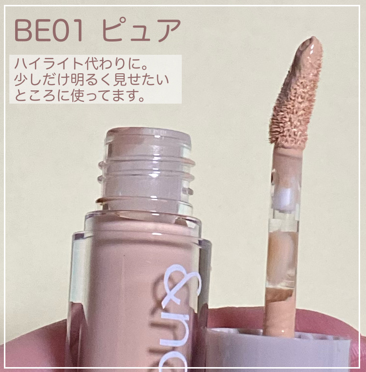 メロウカバーコンシーラー/&nd by rom&nd/リキッドコンシーラーを使ったクチコミ（3枚目）