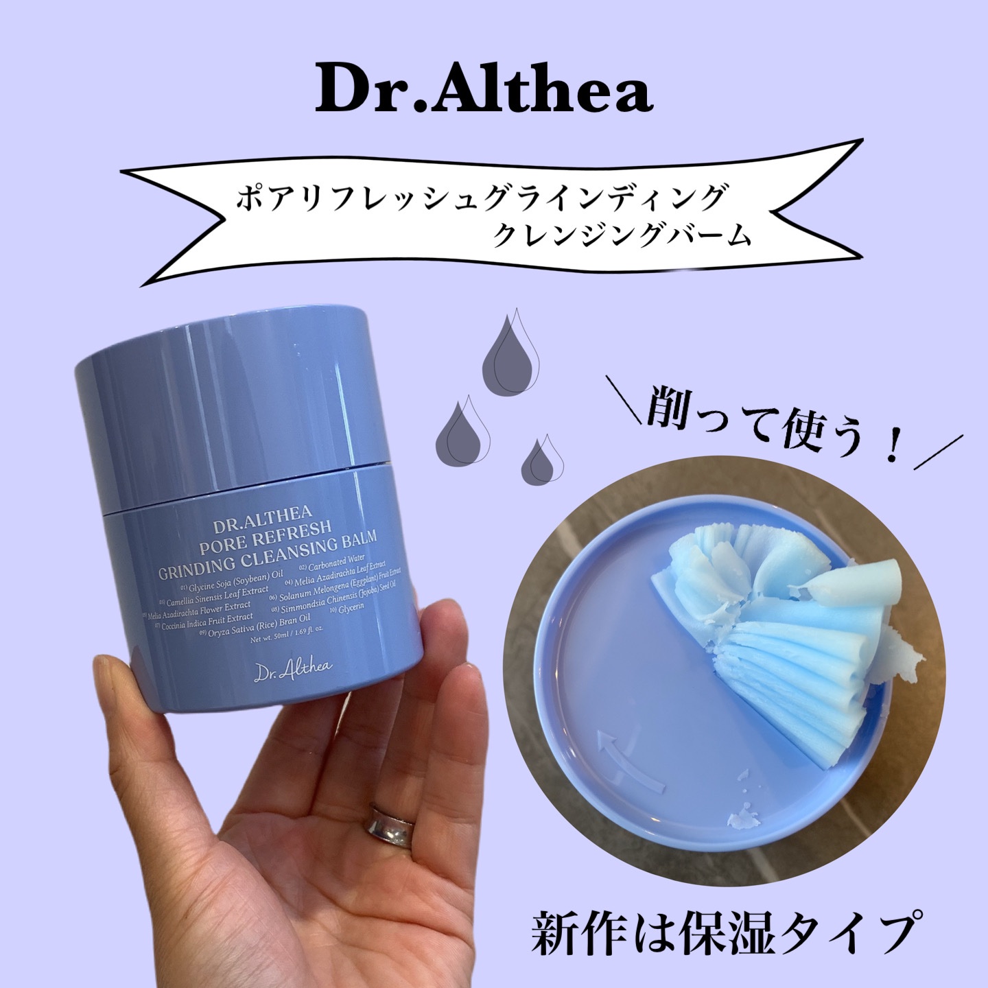 ポアリフレッシュグラインディングクレンジングバーム/Dr.Althea/クレンジングバームを使ったクチコミ（1枚目）