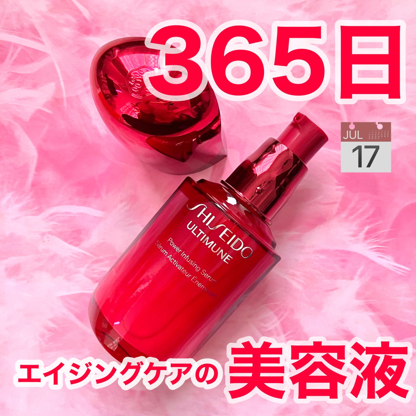 アルティミューン™ パワライジング セラム/SHISEIDO/美容液を使ったクチコミ(1枚目)