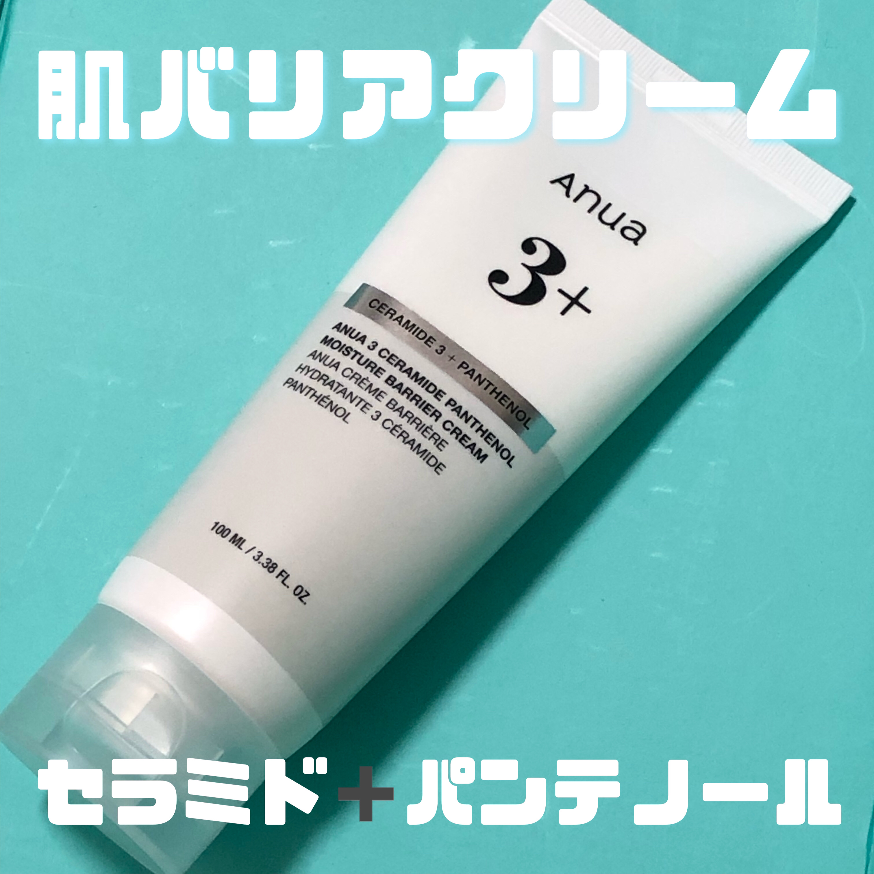 3セラミドパンテノールモイスチャーバリアクリーム/Anua/フェイスクリームを使ったクチコミ（1枚目）