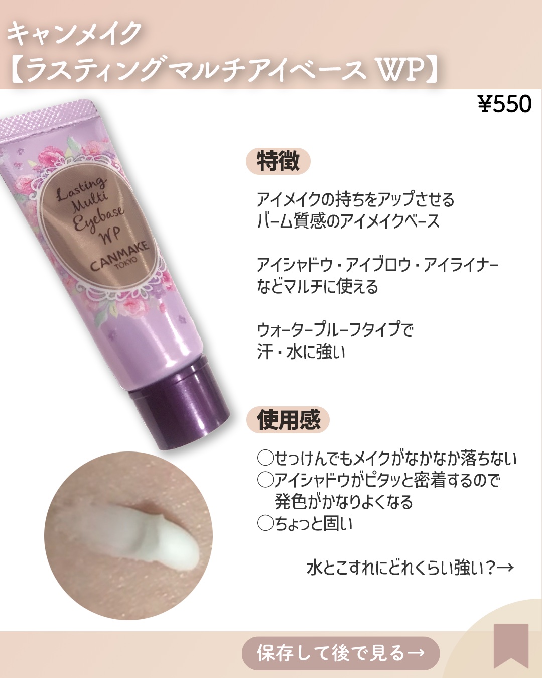 ラスティングマルチアイベース WP/キャンメイク/アイシャドウベースを使ったクチコミ（2枚目）