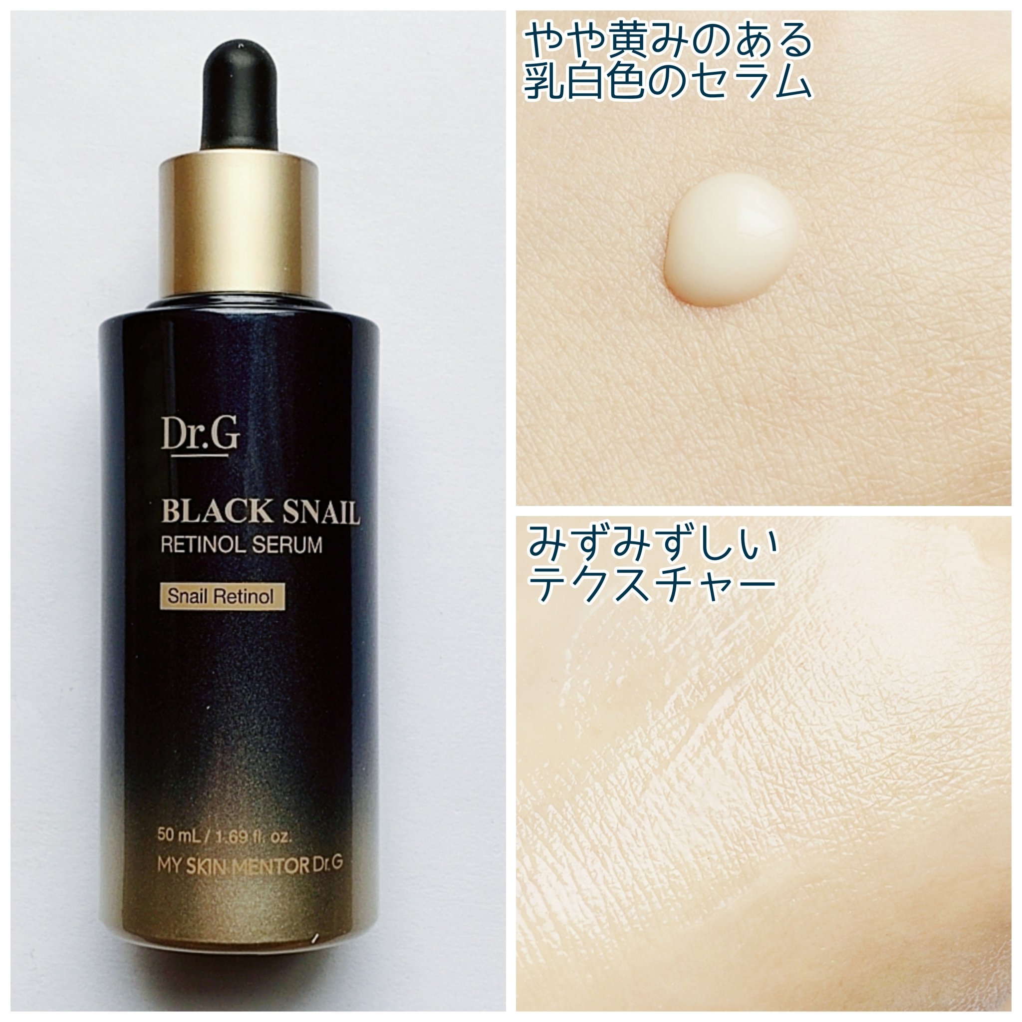 ブラックスネイルレチノールセラム/Dr.G/美容液を使ったクチコミ（3枚目）