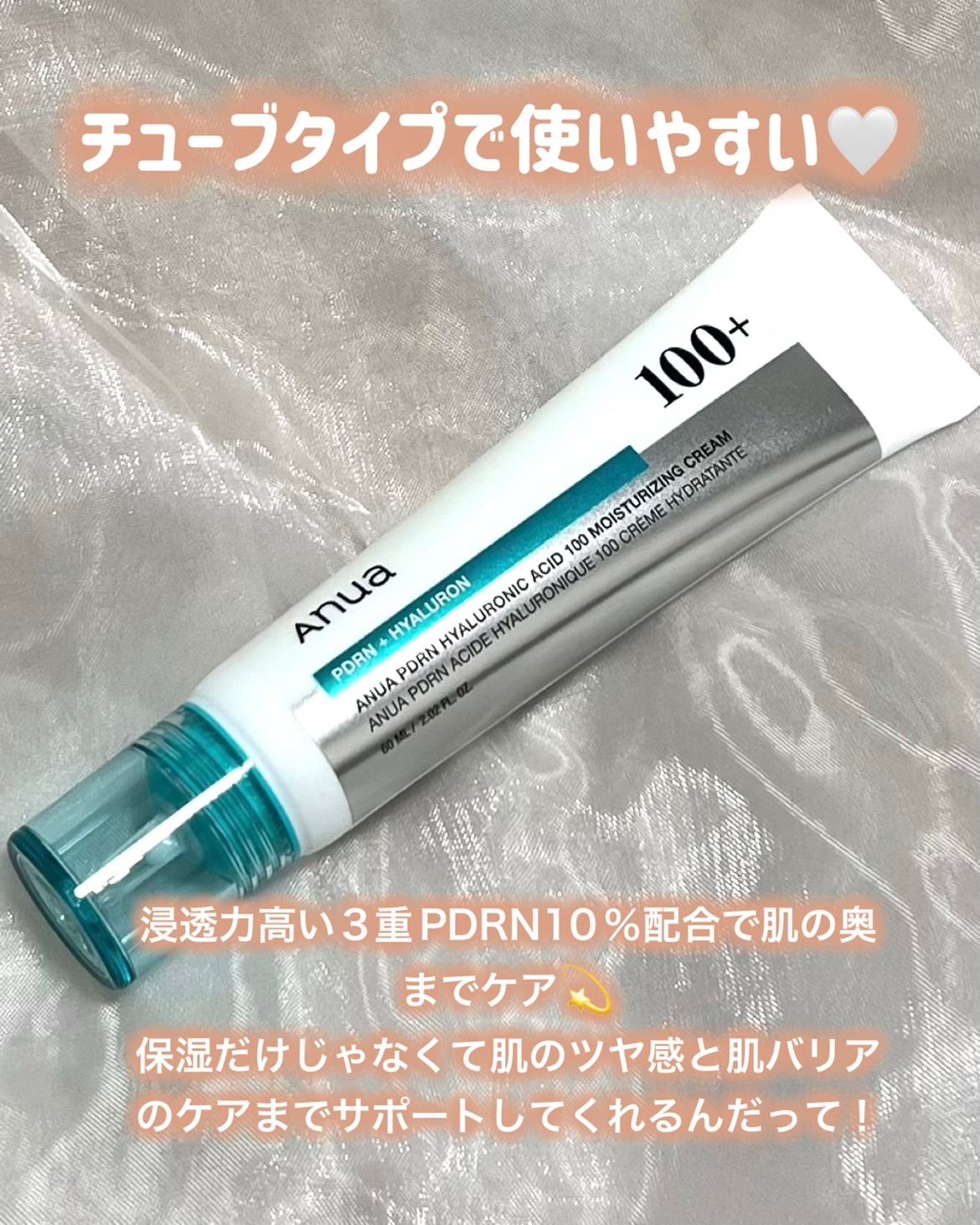 PDRNヒアルロン酸100 モイスチャライジングクリーム/Anua/フェイスクリームを使ったクチコミ（3枚目）