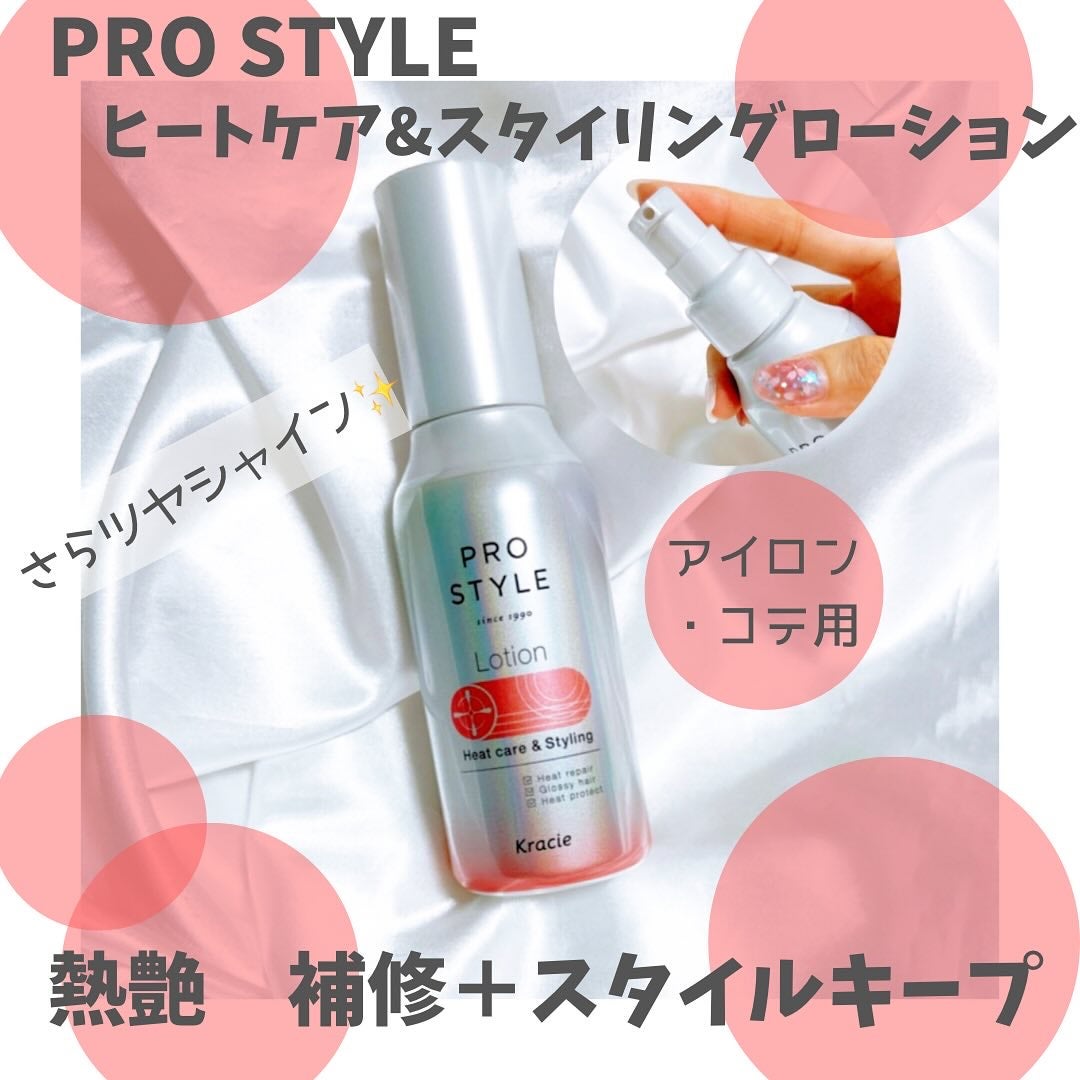 ヒートケア&スタイリング ローション/プロスタイル/プレスタイリング・寝ぐせ直しを使ったクチコミ(1枚目)