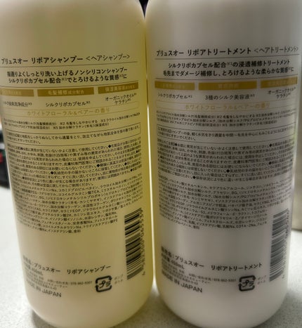 リポアシャンプー/リポアトリートメント/plus eau/市販シャンプーを使ったクチコミ(2枚目)