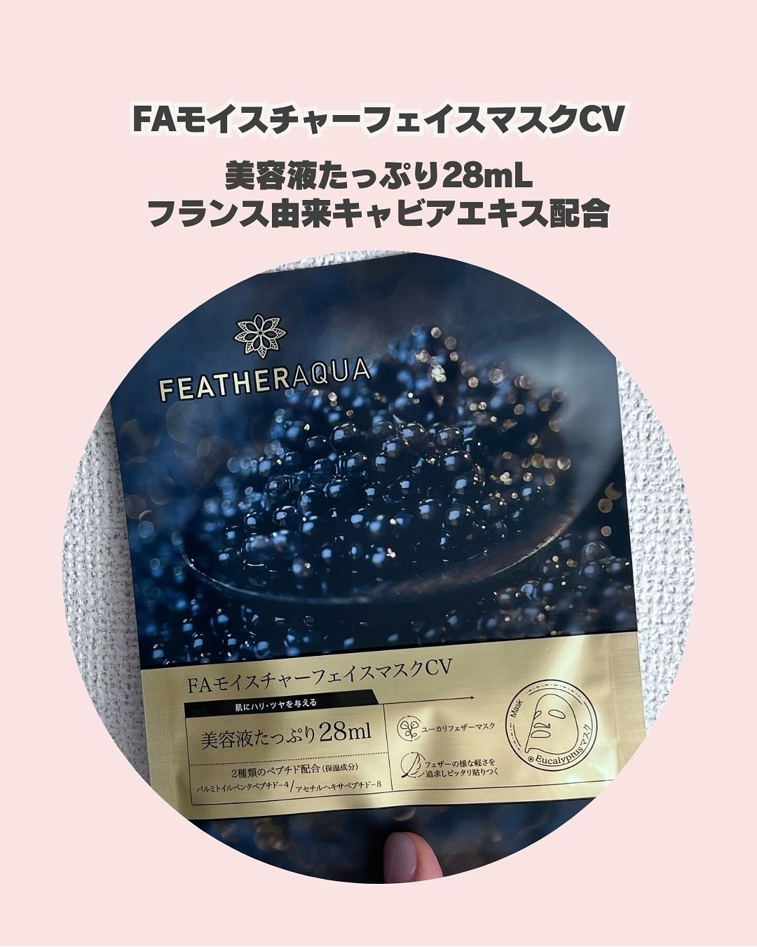 FAモイスチャーフェイスマスクCV/FEATHERAQUA/シートマスク・パックを使ったクチコミ（3枚目）