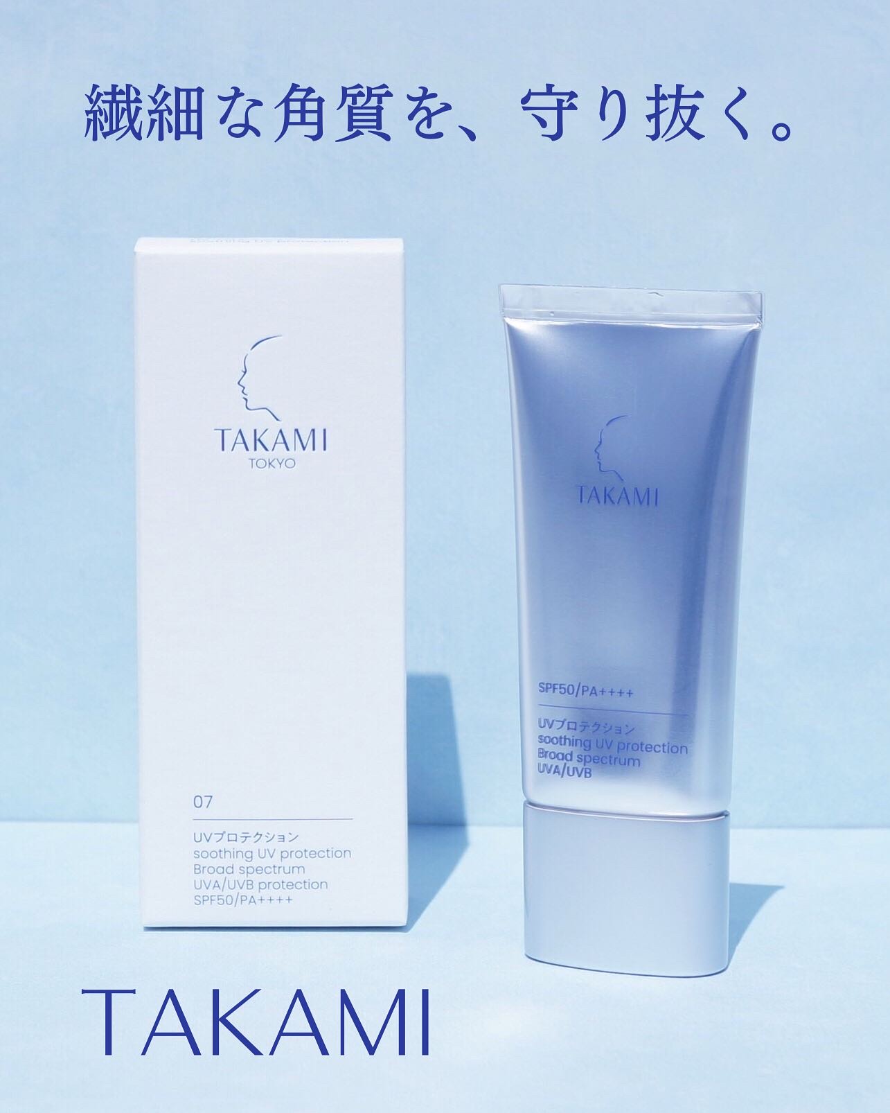 タカミUVプロテクション/タカミ/日焼け止めミルクを使ったクチコミ（1枚目）