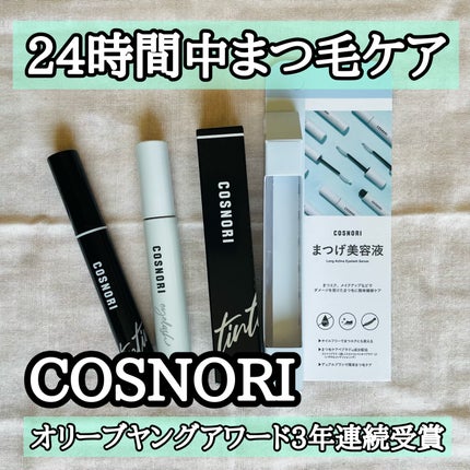 ロングアクティブアイラッシュセラム/COSNORI/まつげ美容液を使ったクチコミ(1枚目)