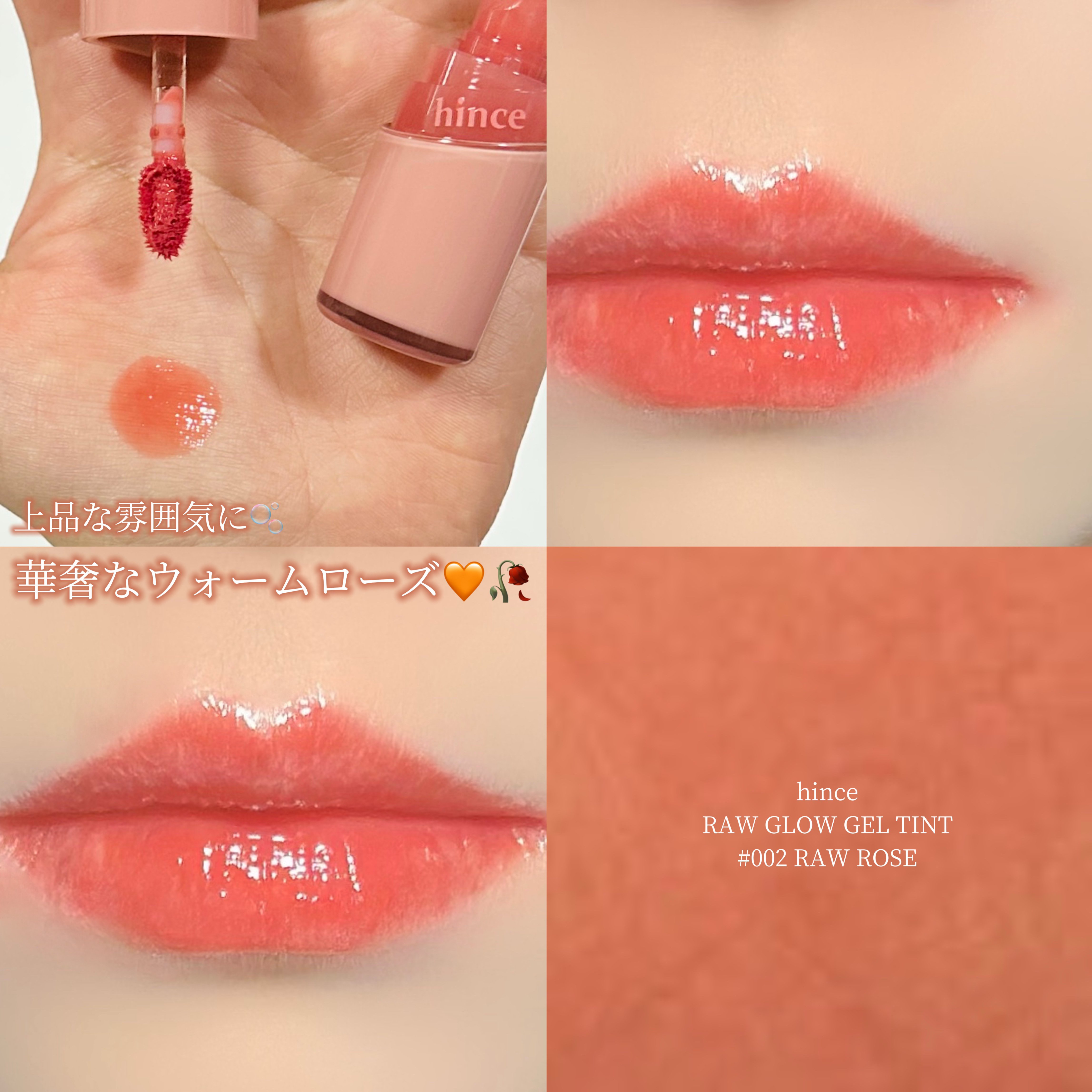 ロウグロウジェルティント R002 ロウローズ/hince/リップティントを使ったクチコミ（1枚目）