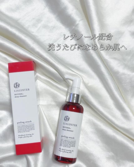 レチノールディープクレンザー/LIALUSTER/その他洗顔料を使ったクチコミ(1枚目)
