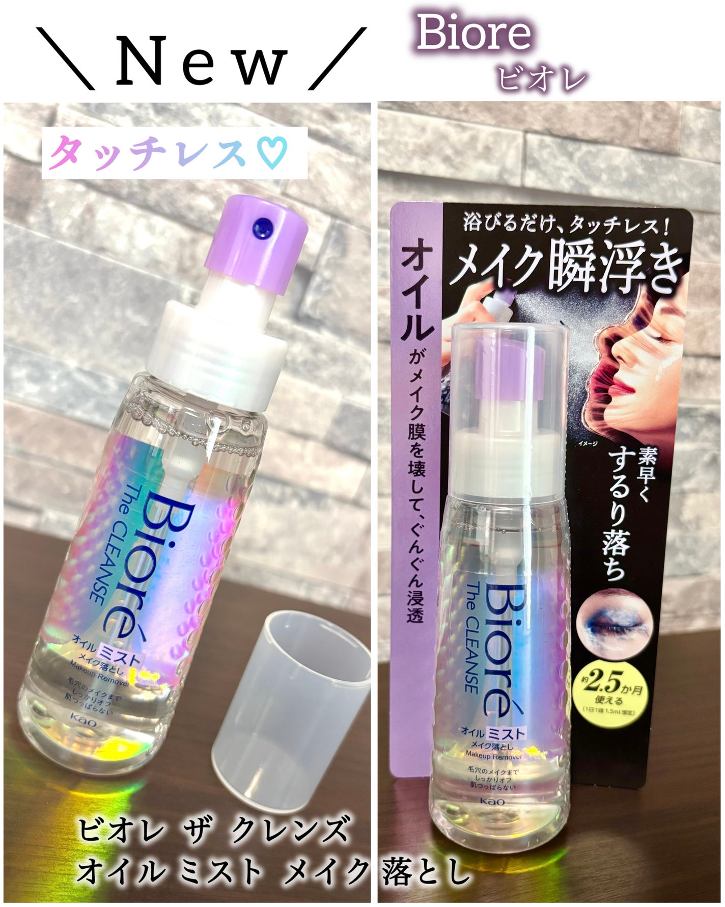 ザ クレンズ オイルミストメイク落とし/ビオレ/オイルクレンジングを使ったクチコミ(1枚目)