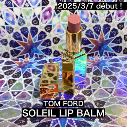 ソレイユ リップ バーム/TOM FORD BEAUTY/リップバームを使ったクチコミ(1枚目)