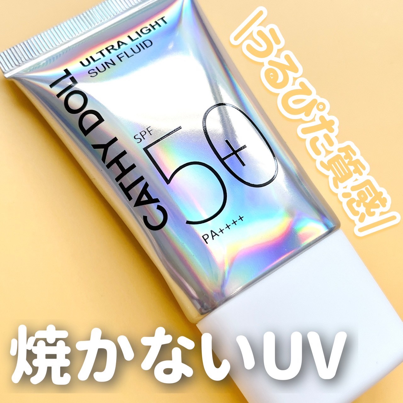 ウルトラライトサンセラム/CathyDoll/日焼け止めクリームを使ったクチコミ（1枚目）