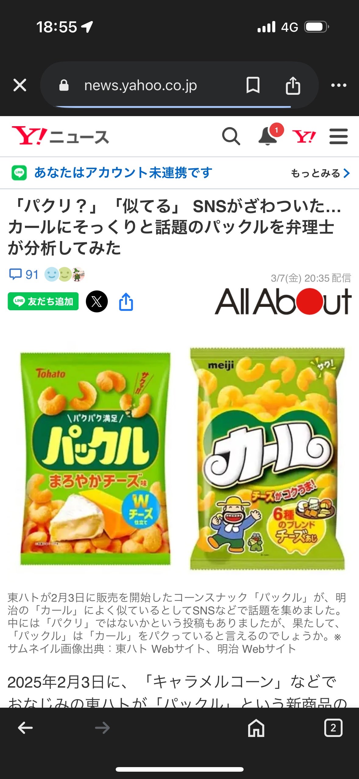 みほっぴ on LIPS 「近所のマルエツで見つけた噂の類似品‼️東日本では平成末期頃に既..」(7枚目)