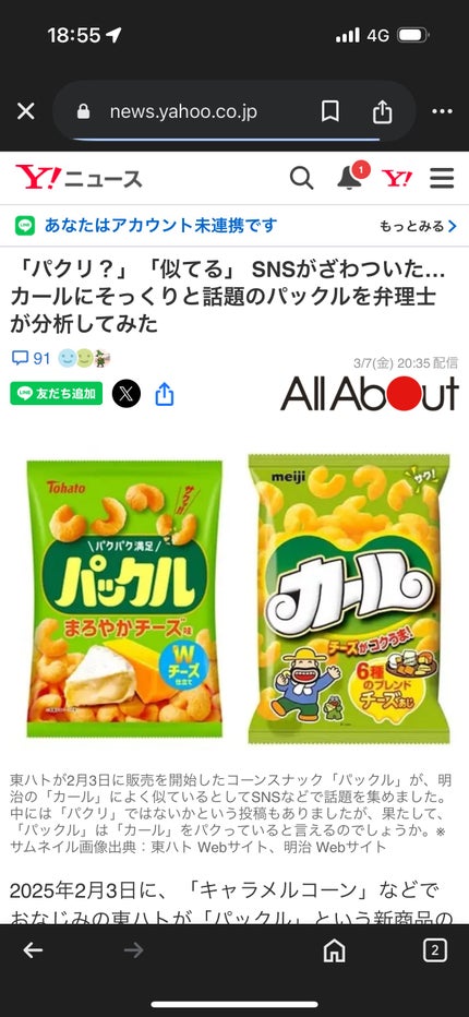 みほっぴ on LIPS 「近所のマルエツで見つけた噂の類似品‼️東日本では平成末期頃に既..」(7枚目)