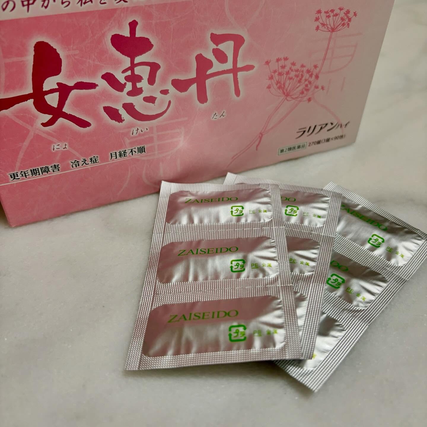 女恵丹(医薬品)/草漢堂/その他を使ったクチコミ（2枚目）
