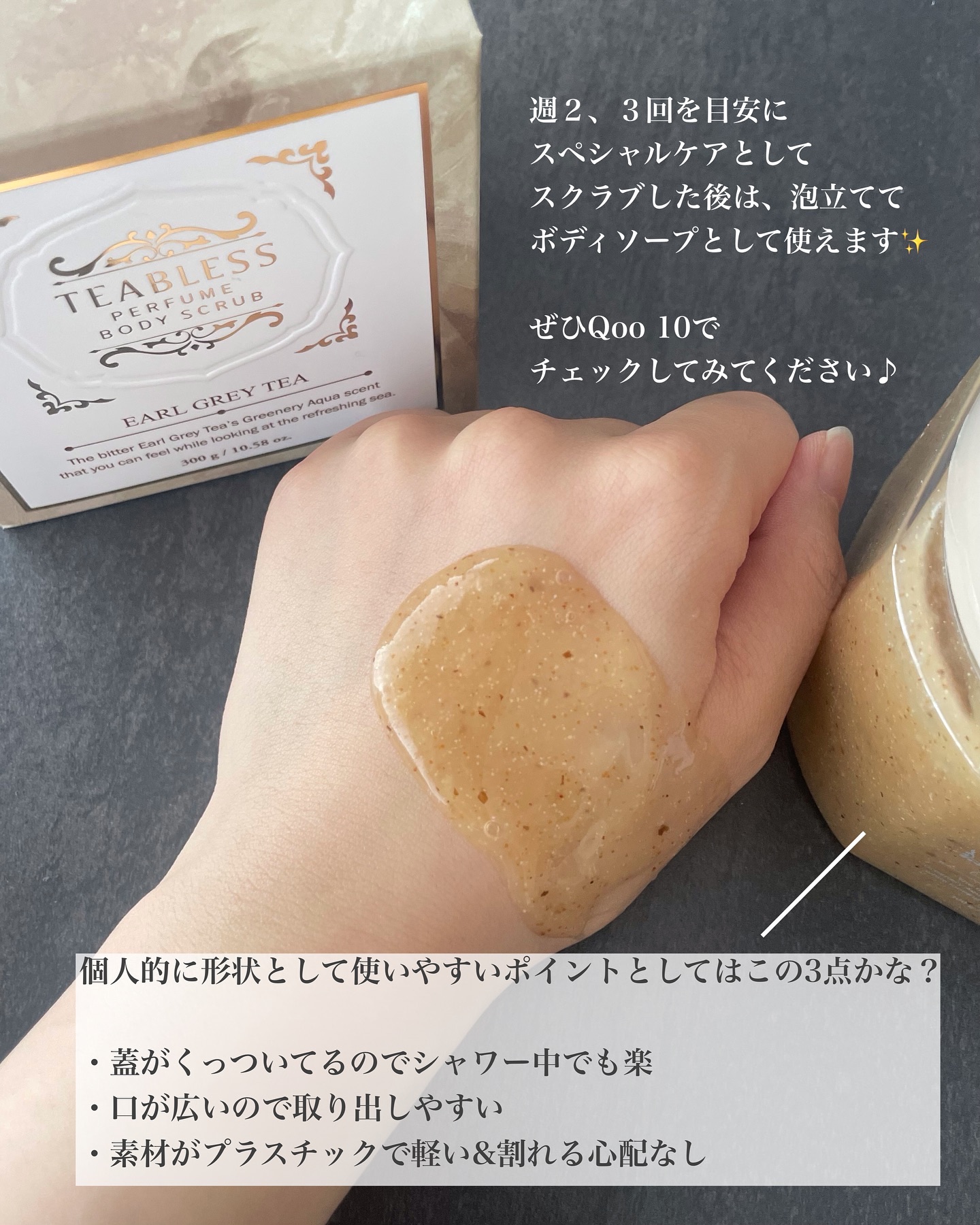 アールグレイティージャム ボディスクラブ/TEABLESS/ボディスクラブを使ったクチコミ（3枚目）