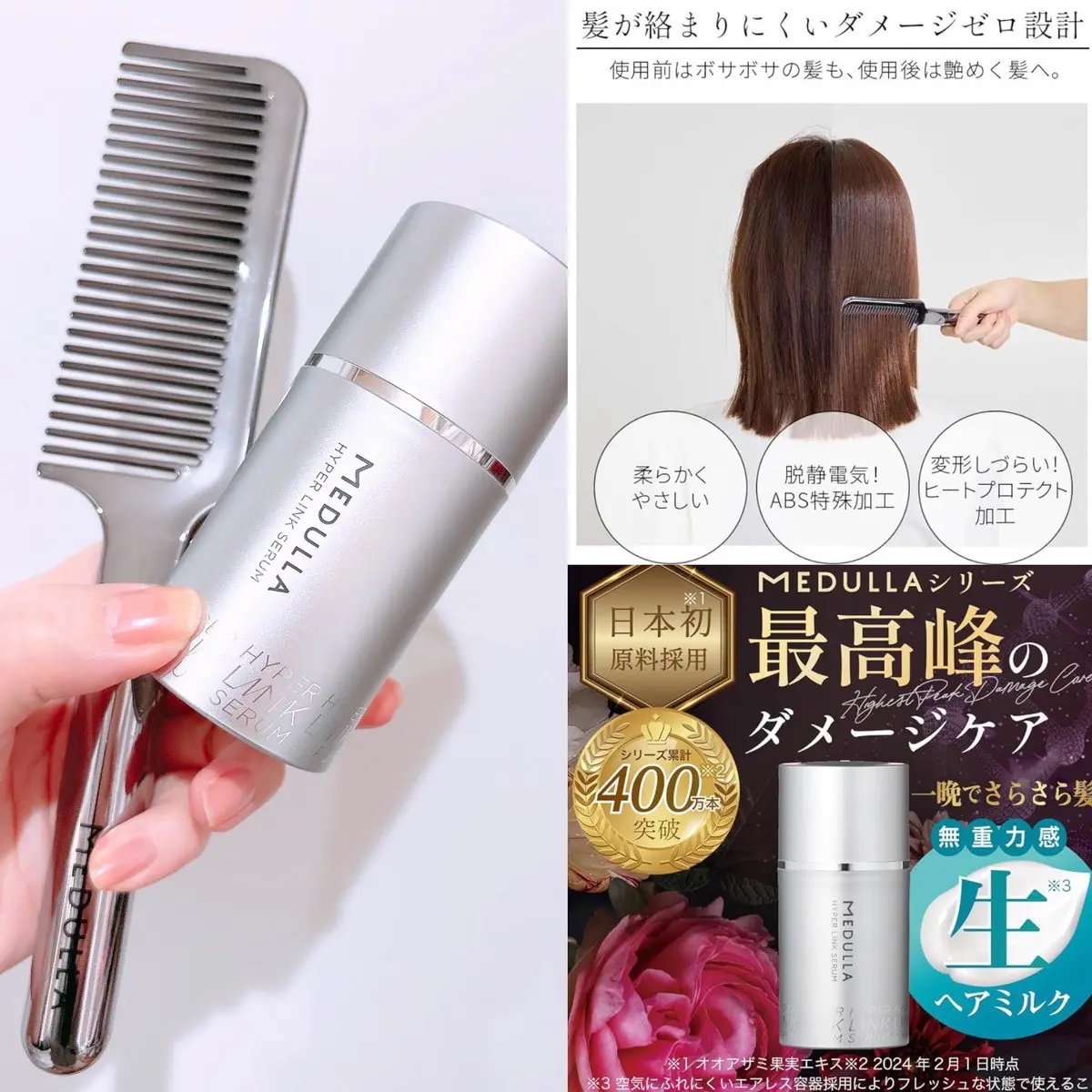 【2点セット】MEDULLA ハイパーリンクセラム＋ ウルトラシャインコーム 楽天市場】【P10倍26日01:59まで】【公式】 メデュラ 《サラツヤ