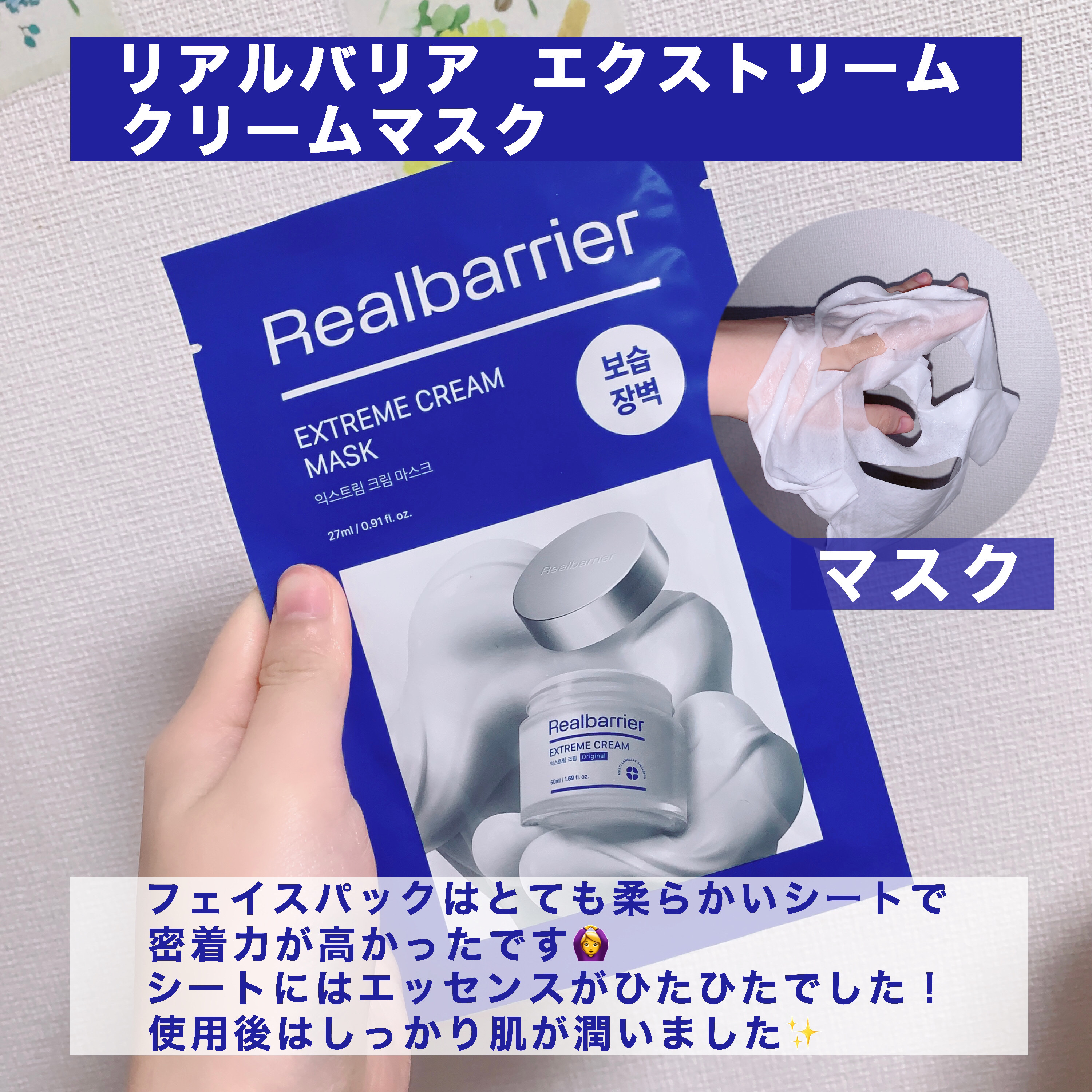 リアルバリア エクストリームクリームマスク/Real Barrier/シートマスク・パックを使ったクチコミ（3枚目）