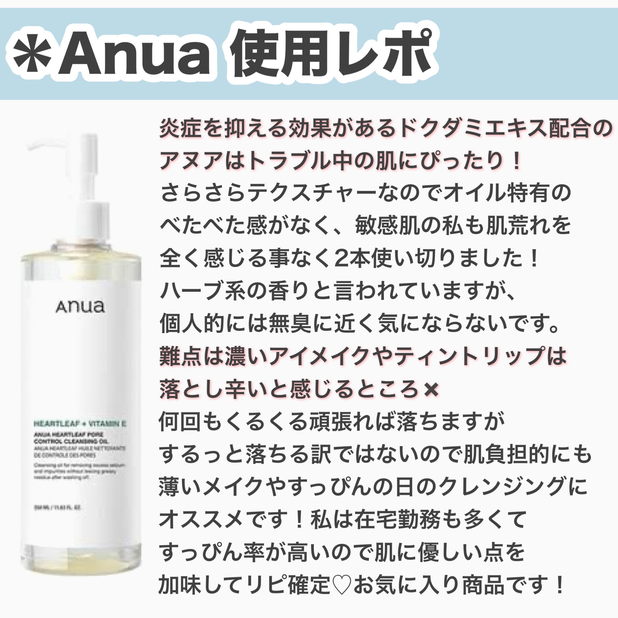 ドクダミ ポアコントロールクレンジングオイル/Anua/オイルクレンジングを使ったクチコミ（3枚目）