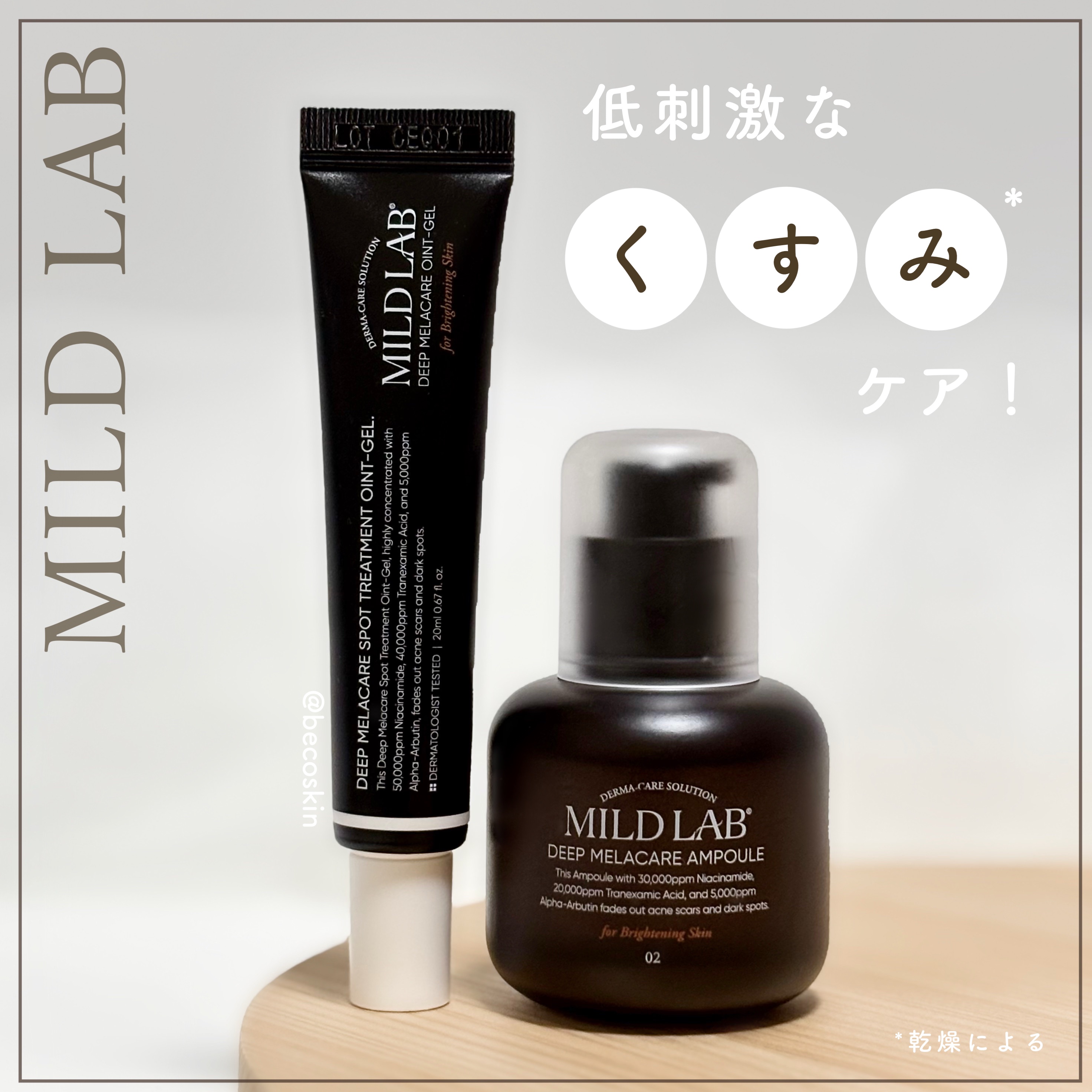 ディープ メラケア 美容液/Mildlab/美容液を使ったクチコミ（1枚目）