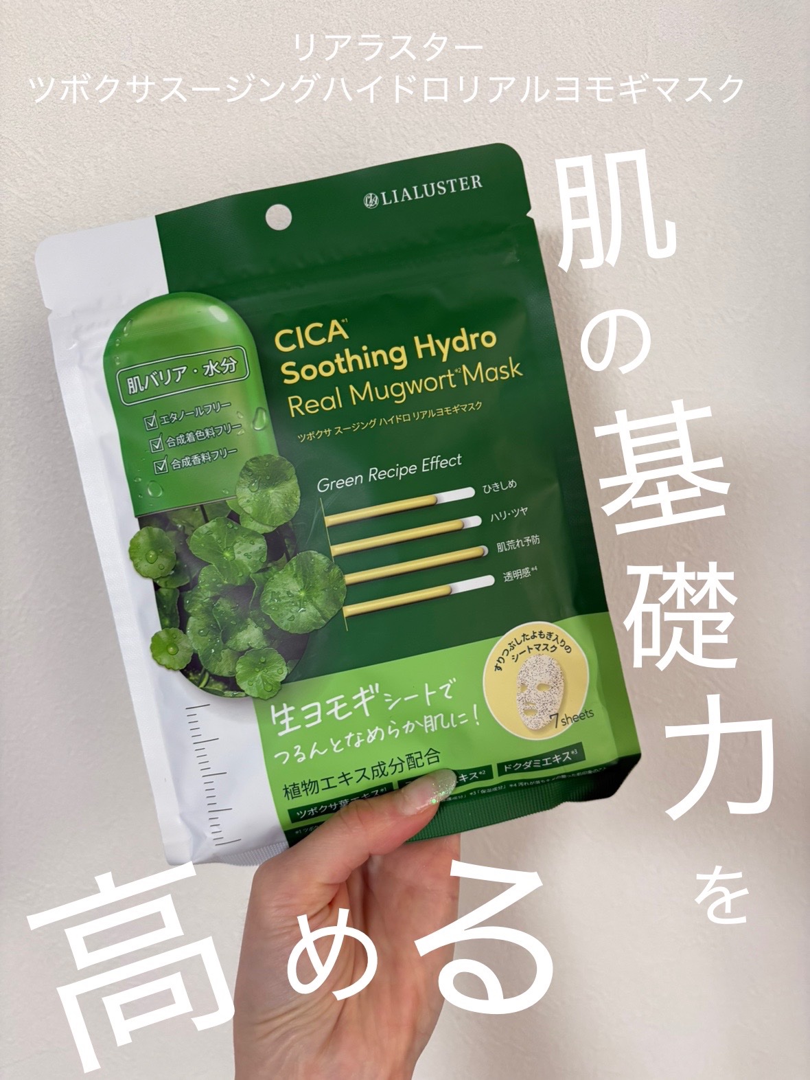 ツボクサスージングハイドロヨモギマスク/LIALUSTER/シートマスク・パックを使ったクチコミ（1枚目）
