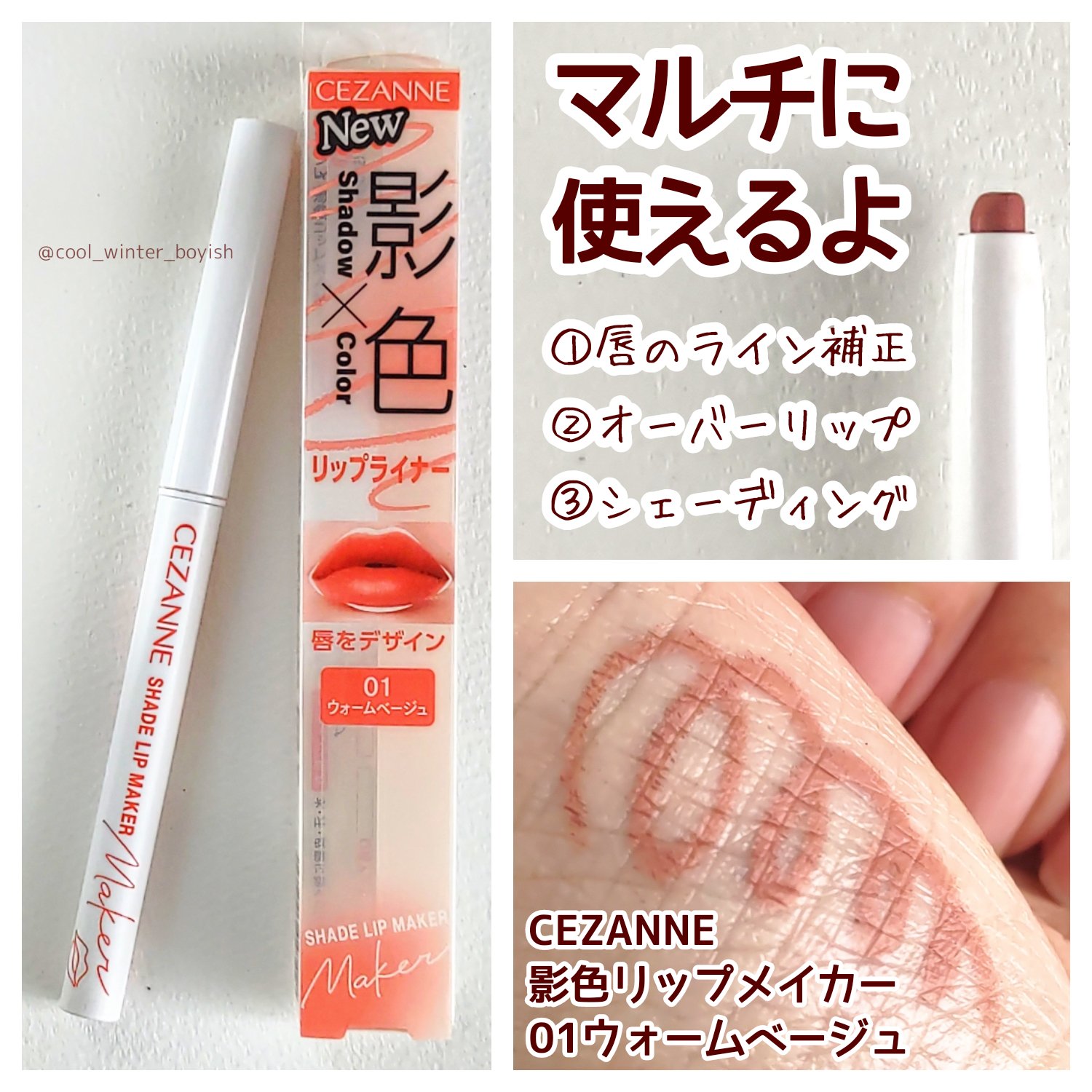 影色リップメイカー/CEZANNE/口紅・グロス・リップライナー・リップケアを使ったクチコミ（2枚目）