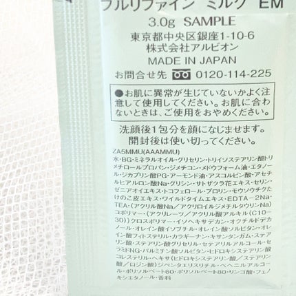 フラルネ フルリファイン ミルク EM/ALBION/乳液を使ったクチコミ(2枚目)